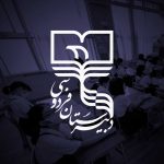 دبیرستان پسرانه فردوسی