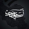 لوگوی شخصی اسمعیل رهگذر