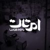 چاپخانه امرتات