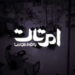 چاپخانه امرتات